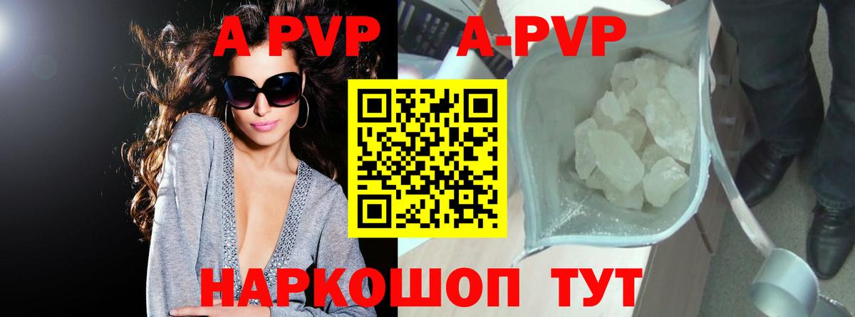 A PVP Соль  A PVP СК  Карпинск  Вход с VPN  A PVP VHQ 