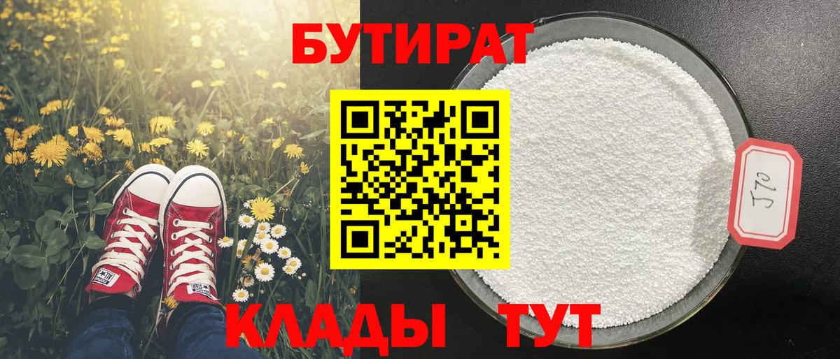 Бутират Butirat Карпинск