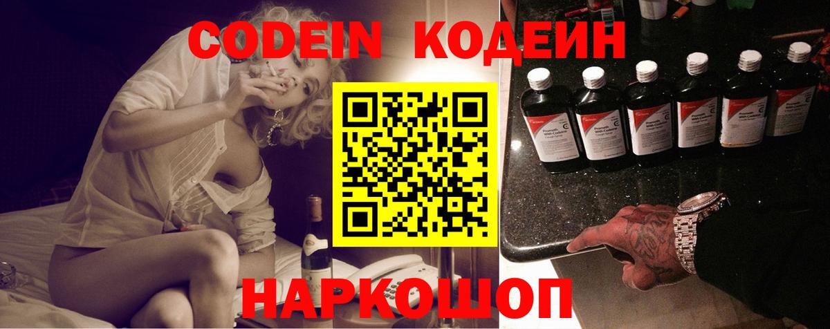 Карпинск  Codein напиток Lean (лин)  Вход с VPN 