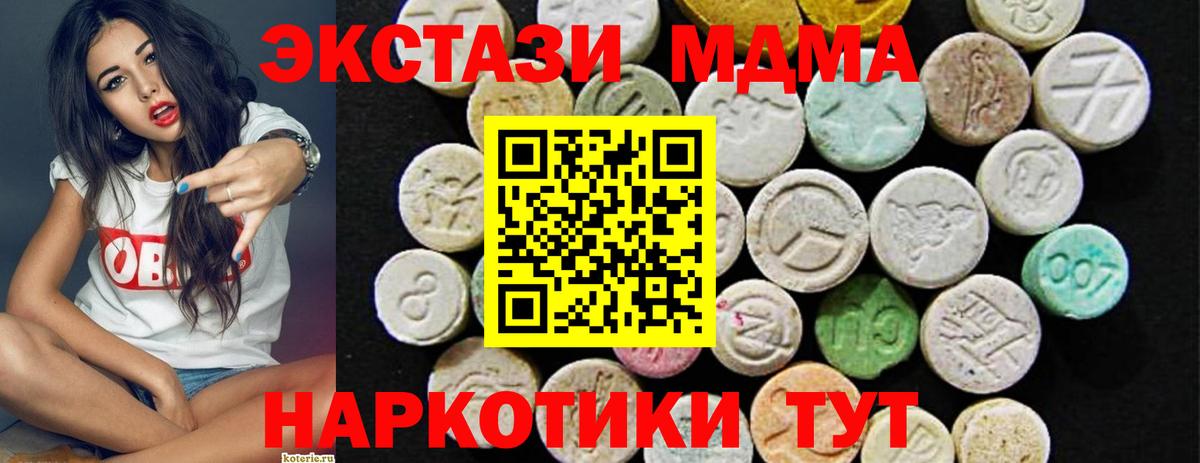 Экстази MDMA Карпинск