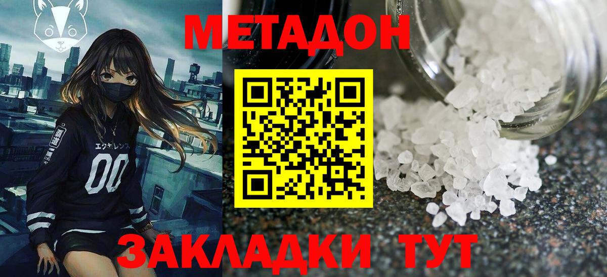 Метадон methadone Карпинск