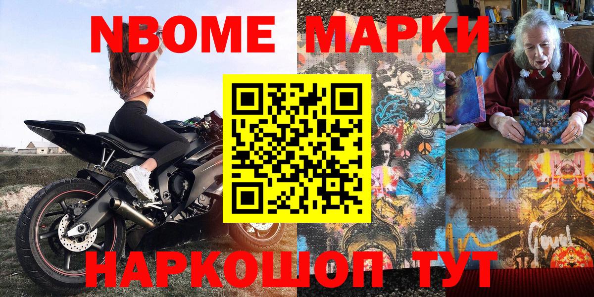 Карпинск  Марки N-bome 1500мкг  Вход с VPN 
